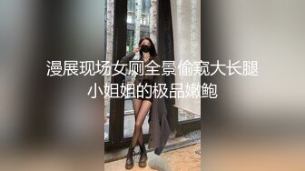 ✿开包粉嫩小粉菊✿精致校花级小妹妹被金主爸爸训练成真正的马桶厕所肉便器了，紧致爽滑的屁眼流出浓浓精液！