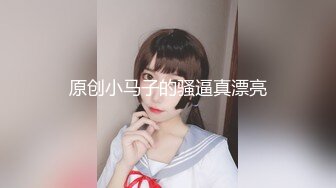 【新速片遞】&nbsp;&nbsp;顶级尤物网红女神！爆炸身材巨乳肥臀！扒开内裤一线天美穴，一对豪乳浴室洗澡，从下往上视角摸穴[444MB/MP4/00:43:57]