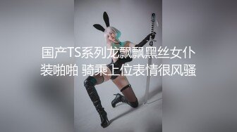 【网红厕拍】开手电筒女厕偷拍极品网红小姐姐，事后搭讪