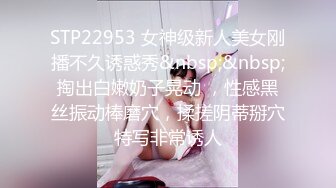 STP22953 女神级新人美女刚播不久诱惑秀&nbsp;&nbsp;掏出白嫩奶子晃动 ，性感黑丝振动棒磨穴，揉搓阴蒂掰穴特写非常诱人