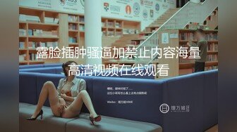 天美传媒 TM0129 巨乳少女成了我的室友 中二大奶少女被房主人肉棒爆干