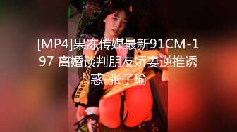 蜜桃臀气质美女【极品蜜桃儿】 超长假鸡巴自慰喷浆【173v】 (107)