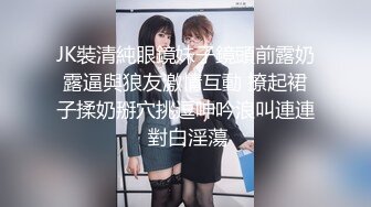 【在校大一学妹】校花级女神，倒是第一次看见，清秀乖乖女，穴奶必然上品 (2)