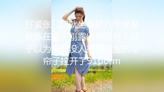 《震撼✅网红私拍㊙️泄密》群狼求档Onlyfans百万粉丝可盐可甜撸铁健身教练Yum露脸私拍第三弹啪啪紫薇非常反差 (5)