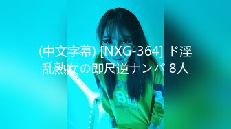 (中文字幕) [NXG-364] ド淫乱熟女の即尺逆ナンパ 8人