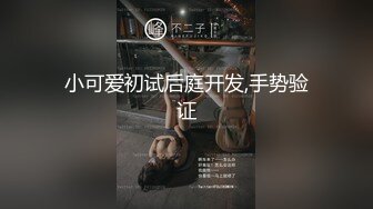 无水印[MP4/212M]12/28 老公出门打工娇妻寂寞难耐勾引我翘起美臀跪地迎接肉棒插入VIP1196