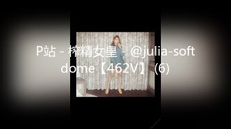 P站 - 榨精女皇 - @julia-softdome【462V】 (6)