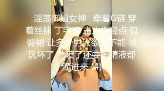 大神和脾气火爆【堂妹乱伦事件】后续来了！堂妹的身材数一数二啊，搞定了她之后，就摸个大腿没一会她内裤居然湿了，这么敏[感