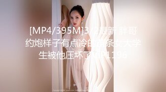 [MP4/395M]3/2最新 胖哥约炮样子有点冷的苗条女大学生被他压坏了VIP1196