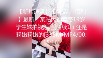 [MP4/ 560M] 瘦猴先生探花，新人良家，娇羞可人，欲拒还迎又抠又舔，小姐姐被干爽了