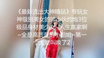 ：大神酒店约炮刚刚离婚的美女班主任❤️性欲很强骚的很完美露脸