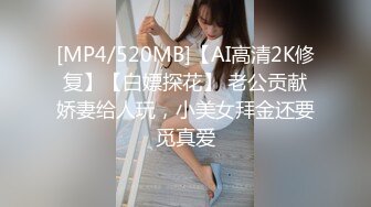 【新片速遞】 冒充艺校老师忽悠漂亮学妹❤️脱光了剥开鲍鱼看看是否处女[87M/MP4/00:59]