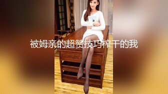 ✿91制片厂✿ YCM060 裸体女仆的尊荣性爱服务《向若云》