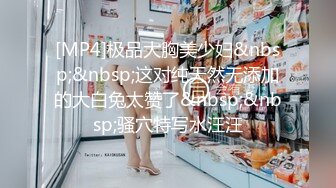 [MP4]极品大胸美少妇&nbsp;&nbsp;这对纯天然无添加的大白兔太赞了&nbsp;&nbsp;骚穴特写水汪汪