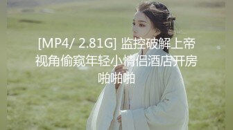 可盐可甜百变女神！推特上海高颜值S级名媛【可乐姐姐】福利私拍，剃完毛道具紫薇玩的不亦乐乎与富二代交合淫叫不停