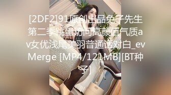 [2DF2]91原创出品兔子先生第二季跳蛋访问高颜值气质av女优浅尾美羽普通话对白_evMerge [MP4/121MB][BT种子]