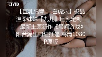 【溏心】【丽江夫妻】偷情人妻系列-电话做爱战