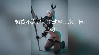 【推特 你的KK】极品福利姬 巨乳肥臀 情趣内衣紫薇潮吹喷尿 (2)