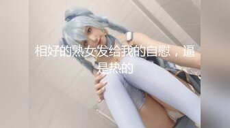 【小鱼塘】校花女神，套狗链玩道具~骚舞扒逼~美，身材一级嫩妹今天玩得花样真是多啊 (4)