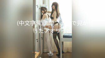 良家美少妇