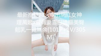 极品骚浪美少女【颜射颜射女神】今天闺蜜不在 小美女独占两个男同学的大屌玩3P 前怼后操爽翻天