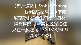 《最新顶流资源》明星气质PANS女神反差小姐姐【李沫】私拍透明白丝若隐若现摄影师太骚了问你奶子咋不长对话太逗