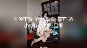 [MP4]良家小姐姐 换上丝袜 圆润美臀长腿 抠穴眉头紧锁好享受 一通啪啪