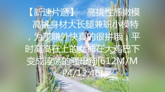 最新反差婊《48》性爱私拍流出极品身材高颜萝莉美女吃鸡口技超棒 后入内射 完美露脸