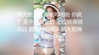 漂亮熟女人妻吃鸡啪啪 你疯了 是不是故意的 上位骑乘很疯狂 撅着屁屁后入被大哥操眼泪都出来了