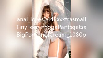 anal_loves044ExxxtrasmallTinyTeeninYogaPantsgetsaBigPortionofCream_1080p