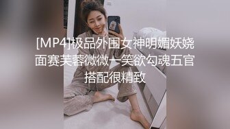 [MP4]极品外围女神明媚妖娆面赛芙蓉微微一笑欲勾魂五官搭配很精致