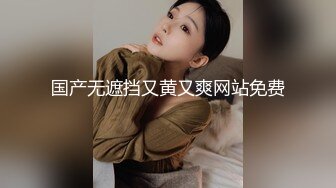 康先生最新作品和朋友轮干刚破处的深圳LES（女同）侧拍720P高清