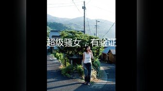 无水印[MP4/629M]12/7 路边捡尸醉汉痴女上位猛插让我饥渴难耐控制不住想操她VIP1196