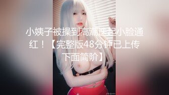 【新片速遞】&nbsp;&nbsp;cd蜜酱 ❤️❤️- 吸rush上瘾的人妖性奴蜜酱， 不停的吸rush变成肉便器，发情了 好想此刻有个爸爸在身边！[14M/MP4/02:17]