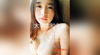 新下海高颜值情侣档主播【女性奴】超清4K设备，肤白如玉模特身材，口暴情趣淫荡尤物，完美视觉体验