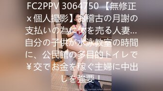 FC2PPV 3064750 【無修正ｘ個人撮影】お稽古の月謝の支払いの為に体を売る人妻…自分の子供が水泳教室の時間に、公民館の多目的トイレで￥交でお金を稼ぐ主婦に中出しを強要！