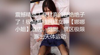 高能预警！极品身材颜值巅峰！比女人还女人超骚外围北京T娘【美奈酱】私拍，紫薇啪啪3P直男最爱 (14)