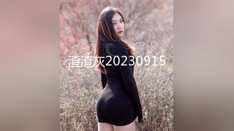 【劲爆绝美女神】园丽丽 堕入凡间的神仙尤物回归 媚态摄魂无与伦比 口塞淫液跳蛋攻穴 高潮激挛 高清源码 (1)