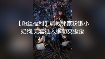 【新片速遞】&nbsp;&nbsp;“老公肏我大鸡巴肏我”对话超淫荡⚫️花臂大神征服调教最嫩母狗，花季18岁反差妹逃课出来做爱，一线天终极嫩穴爱液超多[7300M/MP4/01:43:25]