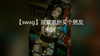 [MP4/ 173M] 和闺蜜换男朋友玩 不要拍脸 我喜欢快一点 她男朋友鸡吧好大操得好满足