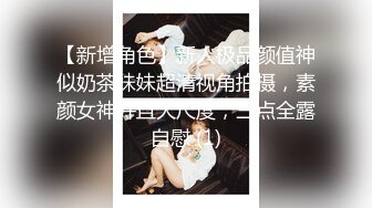 【时间静止遥控器】新婚帅小伙蜜月破处之旅 被变态服务员静止时间 当新娘面强行猥亵干射新郎 恢复时间吓懵新娘 下集