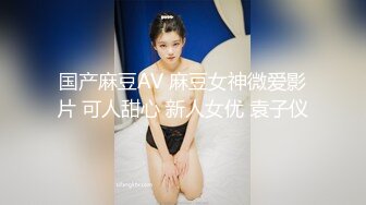 Miuzxc〗放荡可爱的小女仆，可爱小妹妹被玩坏了，清新小仙女被肆意蹂躏