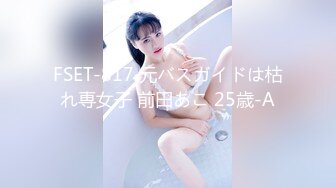 FSET-817 元バスガイドは枯れ専女子 前田あこ 25歳-A