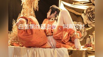 [MP4/250MB]【AI明星换脸】 AI-迪丽热巴 享受绝美女骑手的淫乱盛筵