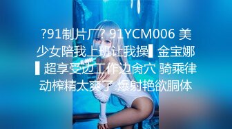 ?91制片厂? 91YCM006 美少女陪我上班让我操▌金宝娜▌超享受边工作边肏穴 骑乘律动榨精太爽了 爆射艳欲胴体