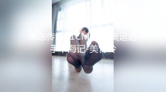 [MP4/ 1.18G] 开发探索，精挑细选，专攻高颜值，极品车模，大长腿女神，这一场又是大获全胜