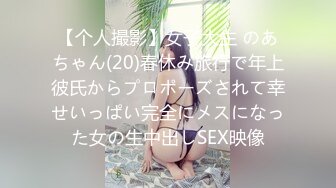 【新片速遞】 ✨师大美女与男友性爱泄露✨男友艹逼如有神，如打桩机一般一顿疯狂乱艹，招式繁多战斗疯狂！[329.4M/MP4/00:20:38]