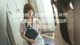 STP29417 起点传媒 性视界传媒 XSJ119 JK双马尾甜美系女友 粉色情人