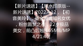 [MP4/463MB]蜜桃影像傳媒 PMC297 巨乳表妹被操得叫爸爸 孟若羽