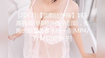 极品豪乳网红女神【谭晓彤】大尺度付费打赏玩浪穴露爆乳女仆诱惑 极品爆乳 舞骚弄姿 极度诱惑真想操她